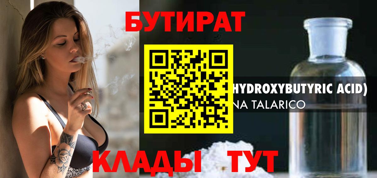 Нефтеюганск  Бутират BDO 33%  Вход с VPN 