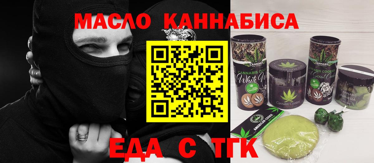 Нефтеюганск  Еда ТГК конопля  Вход с VPN 