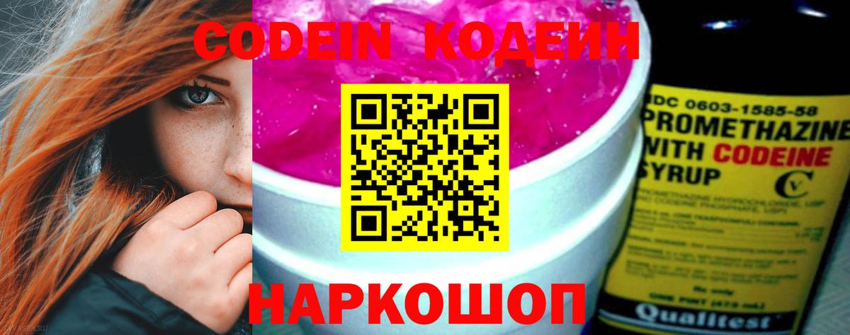 Кодеиновый сироп Lean Purple Drank  Кодеиновый сироп Lean напиток Lean (лин)  Нефтеюганск  Вход с VPN 