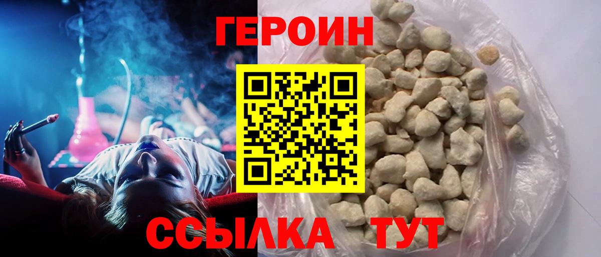 ГЕРОИН Heroin  Вход с VPN  Нефтеюганск 