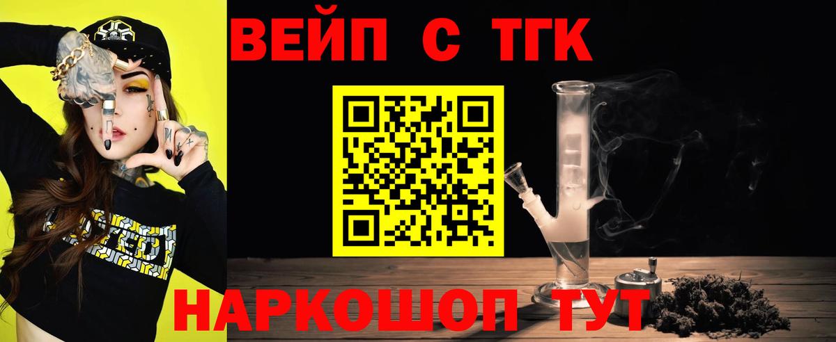 Нефтеюганск  Дистиллят ТГК вейп с тгк  ТГК вейп  Вход с VPN 